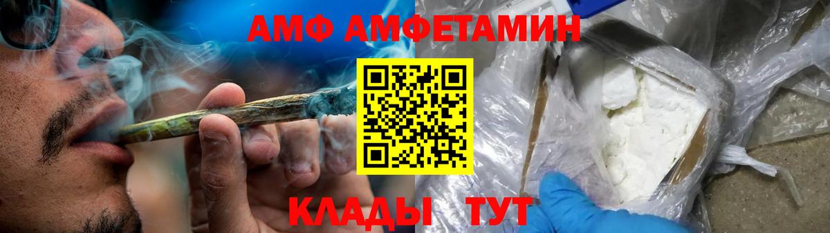 Амфетамин  АМФ Розовый  Вход с VPN  Вязники 