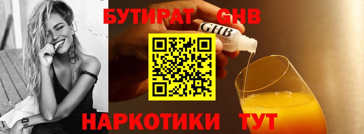 Бутират BDO 33%  Вход с VPN  Вязники 