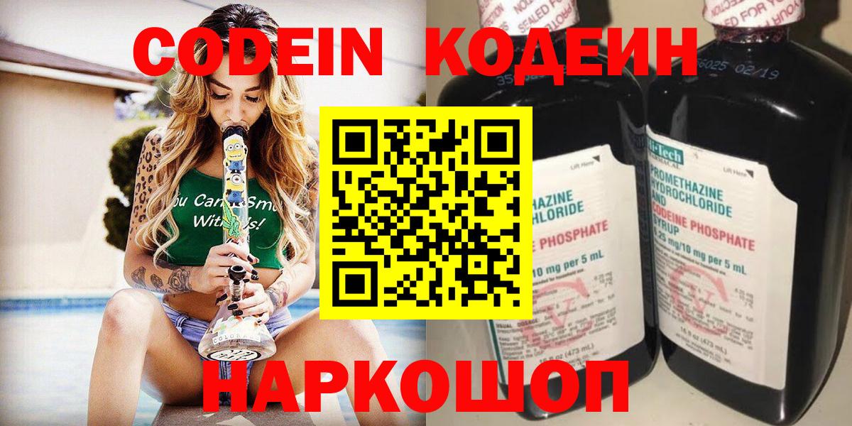 Кодеин Purple Drank Вязники